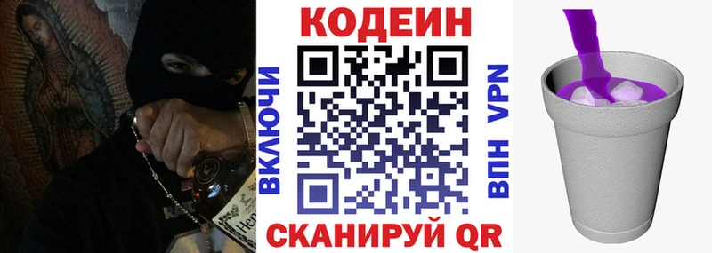 Codein напиток Lean (лин)  Снежногорск 